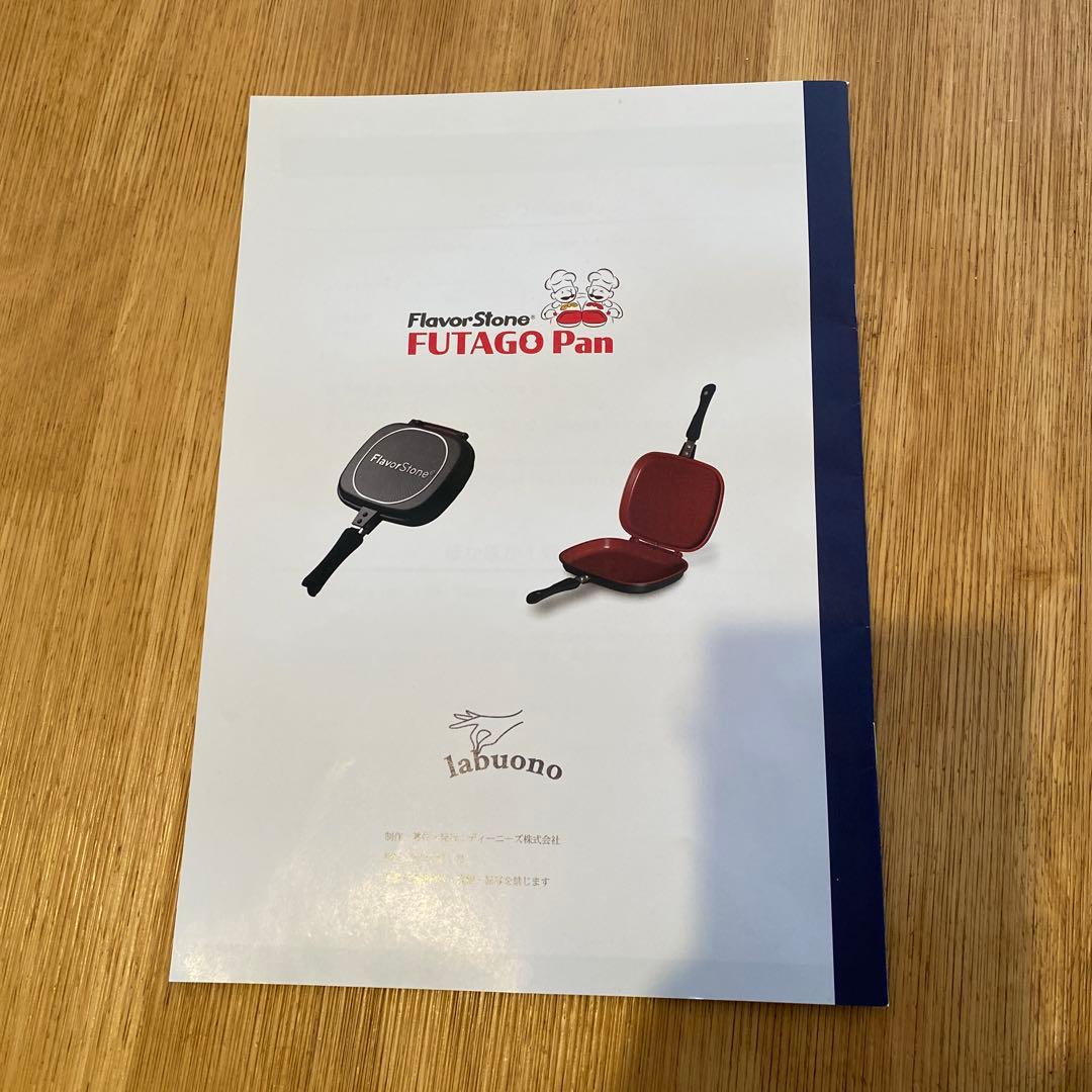 FlavorStone FUTAGO Pan レシピブック付き