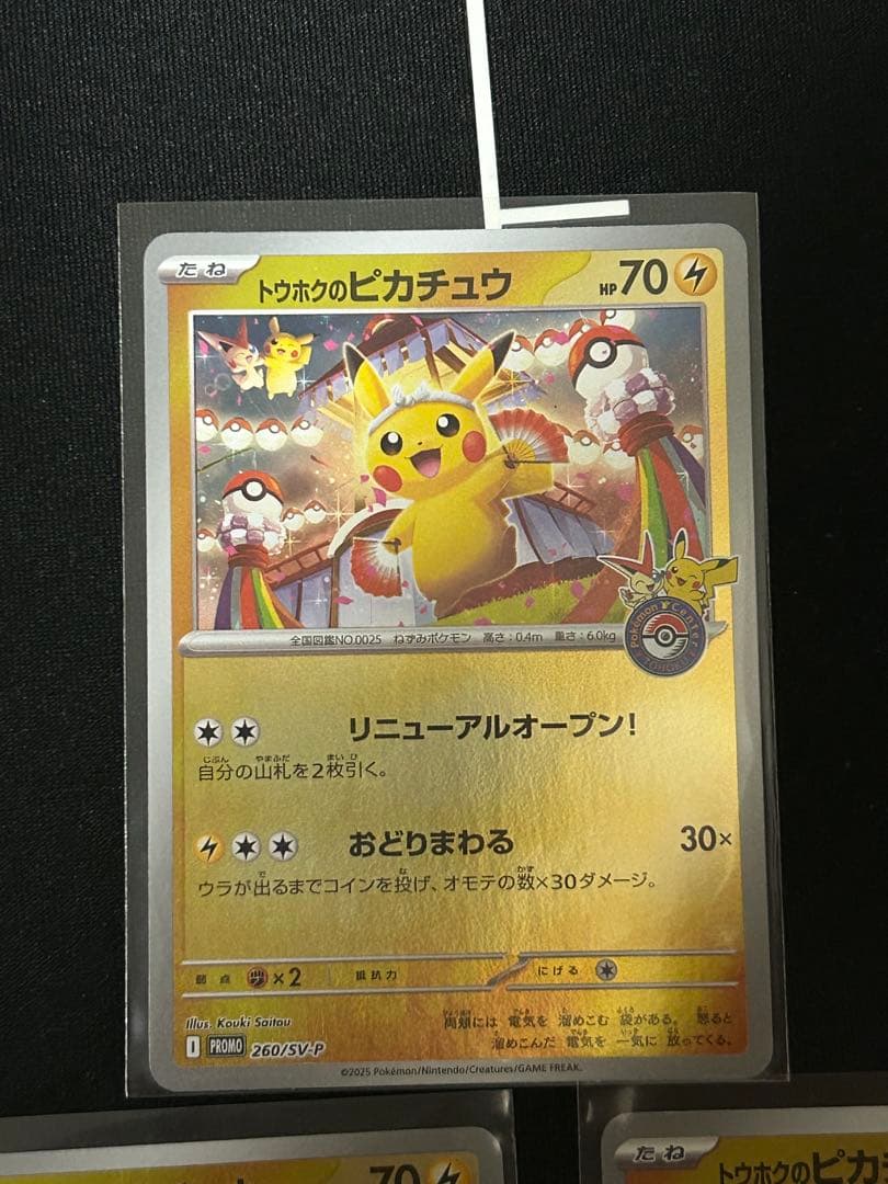 トウホクピカチュウ　3枚セット　ポケモンカード