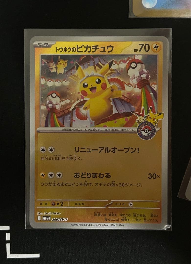 トウホクピカチュウ　3枚セット　ポケモンカード