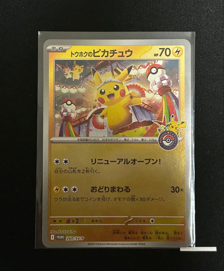 トウホクピカチュウ　3枚セット　ポケモンカード