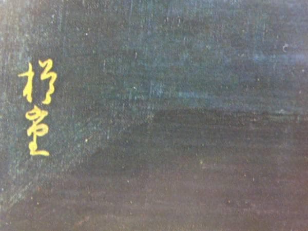 小出 楢重、草花静物、希少画集画、新品額装付