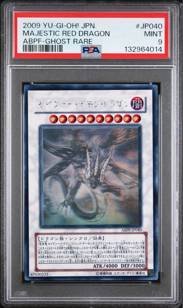 【PSA9】セイヴァーデモンドラゴン ホログラフィックレア ゴーストレア