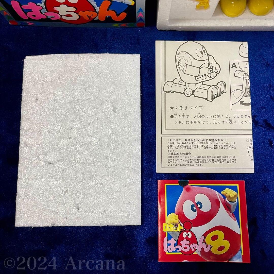 【新品初開封・極美品】『超合金 GB-62 ロボットはっちゃん』ポピー＊初期レア