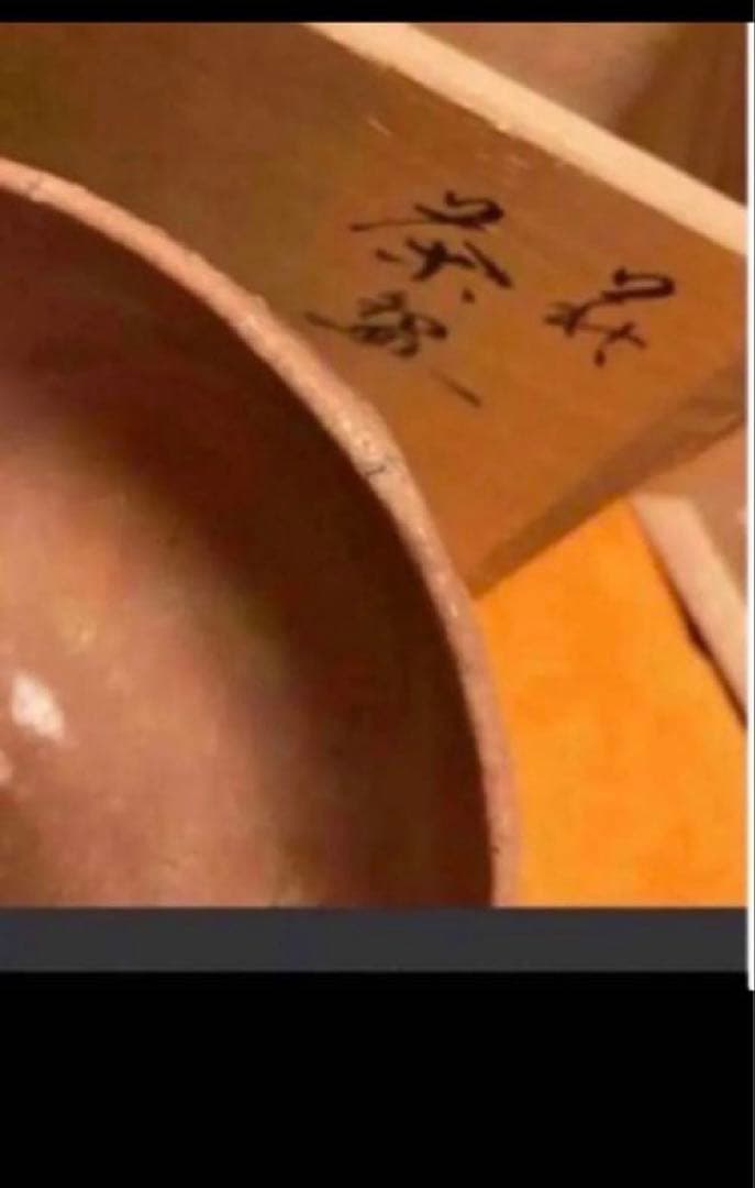 ♦️◎萩焼　平野教道　抹茶茶碗　 茶道具 茶碗