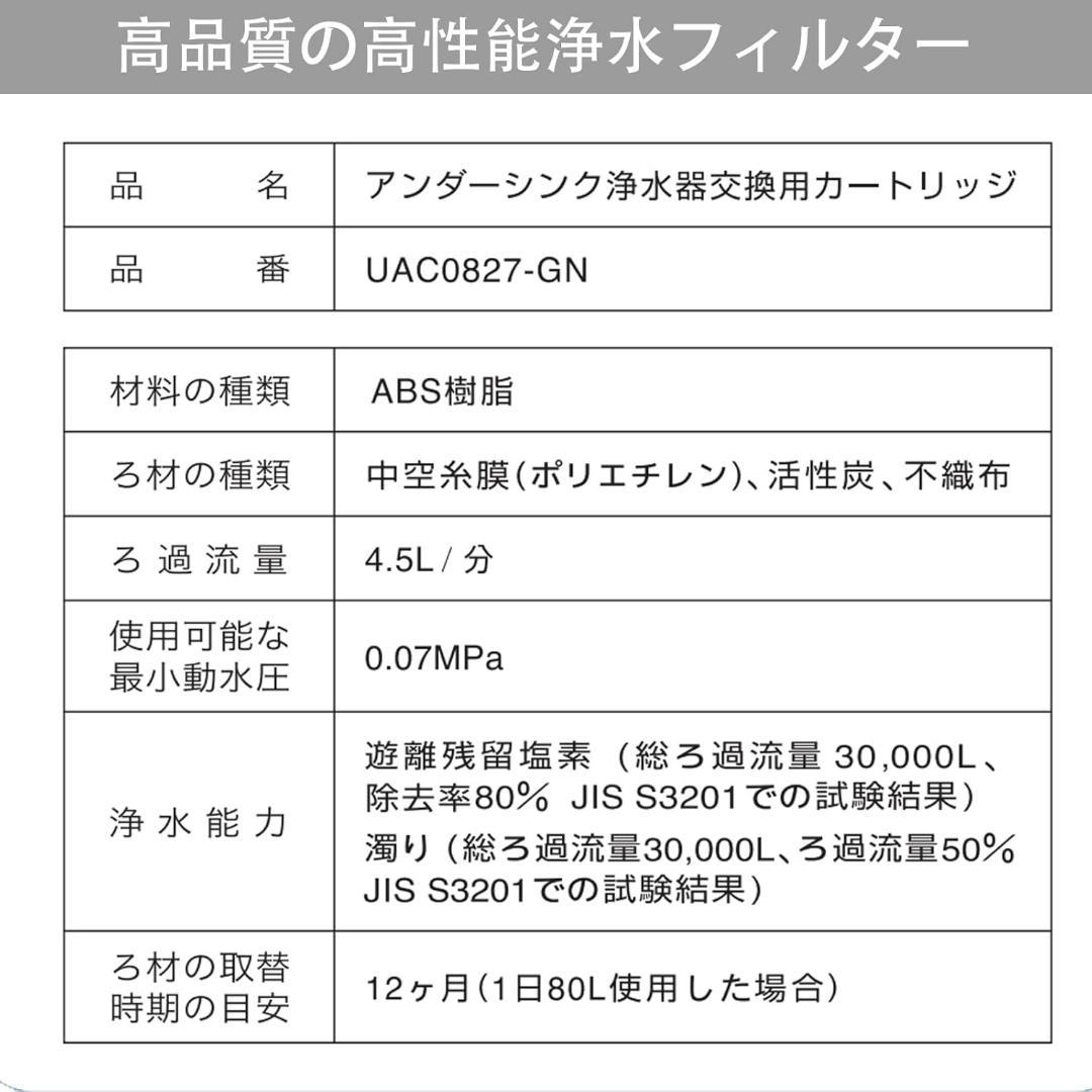 交換用浄水カートリッジ❣️クリンスイ UAC0827-GN 1個 アンダーシンク型