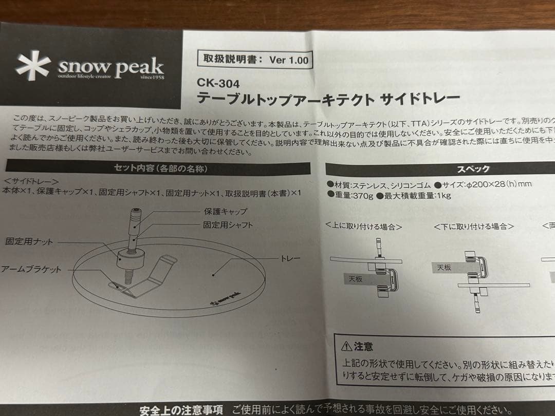 スノーピーク　テーブルトップアーキテクト　クランプ　サイドトレー　未使用品