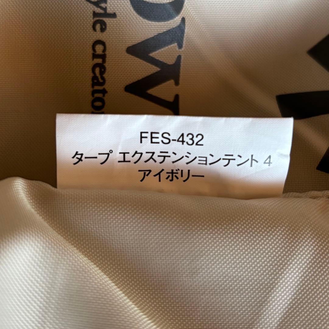  peak タープエクステンションテント4 アイボリー