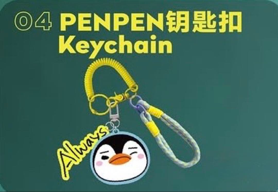 新品未開封 ジュノ 上海ファンミーティングAlways ペンペン キーチェーン