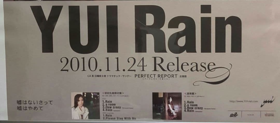 【希少＊美品フレーム付】YUI「Rain」2010年非売品プロモポスター B2相