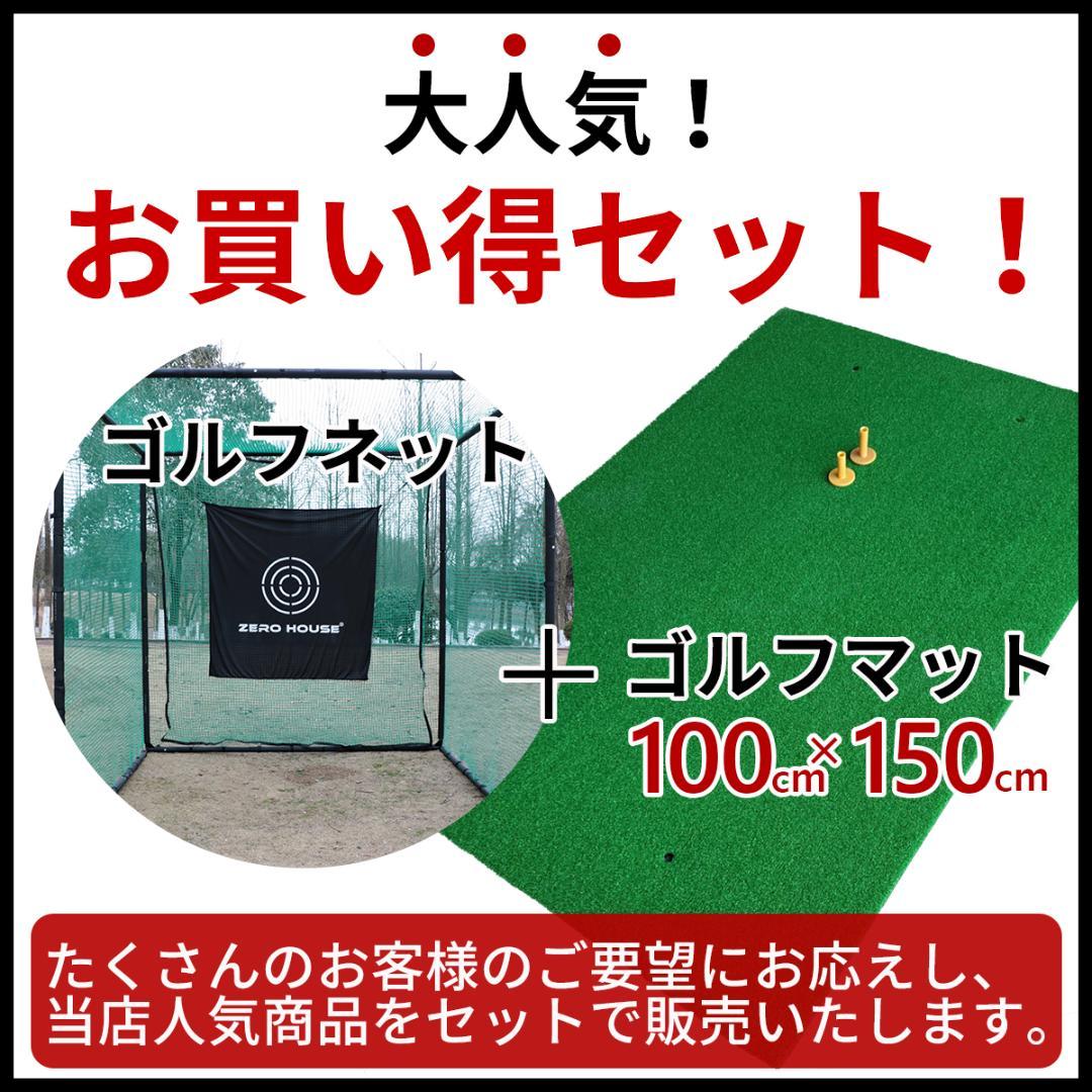 ゴルフ 練習 ネット 2.5M ゴルフマット ゴルフネット マット 緩衝材あり