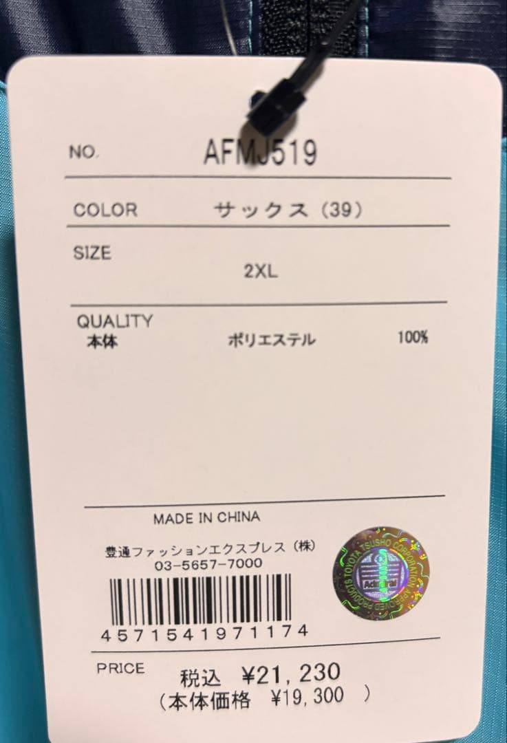 ジュビロ磐田 25Admiral プラクティスジャケット サイズ:2XL 新品