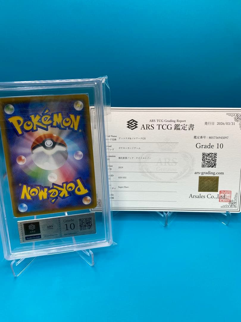 【ARS10】ゲッコウガ&ゾロアークGX SR SA SM9a 059/055
