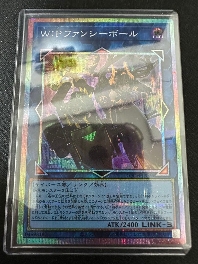 遊戯王　【プリズマ】WPファンシーボール