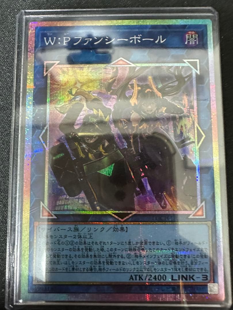 遊戯王　【プリズマ】WPファンシーボール