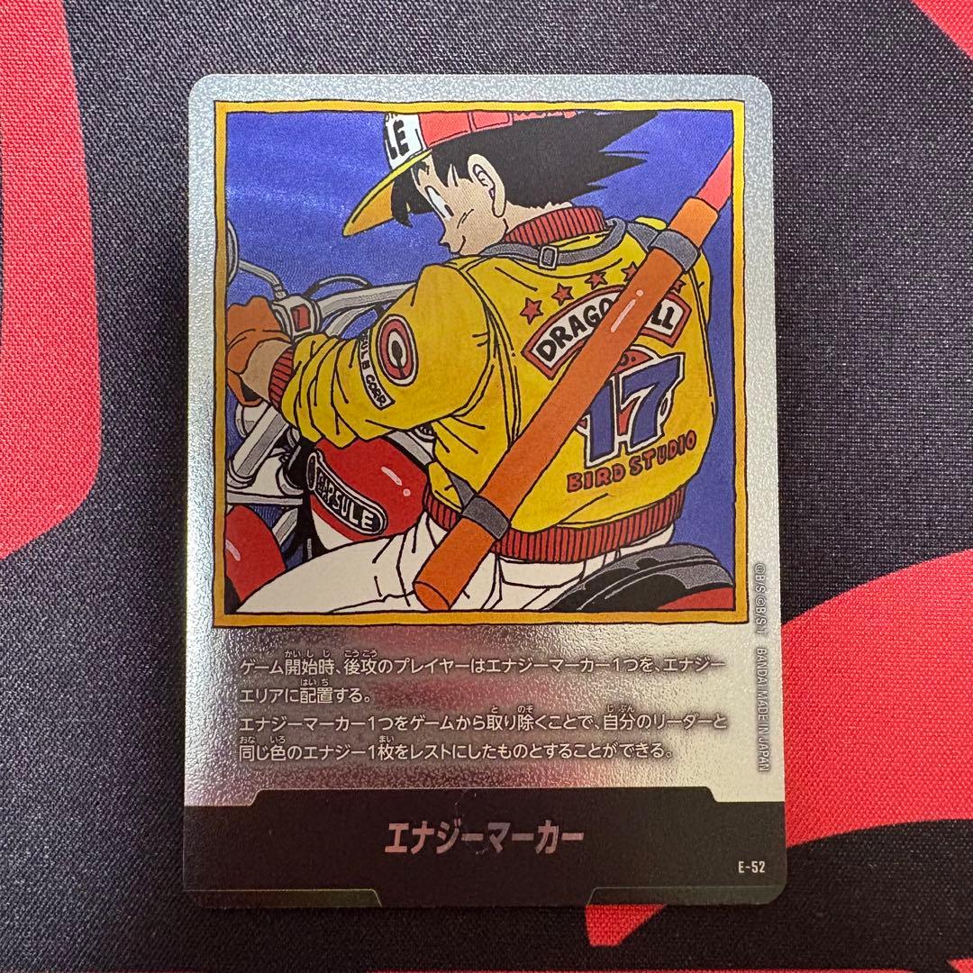 マンガブースター 01 エナジーマーカー E-52 他まとめ売り