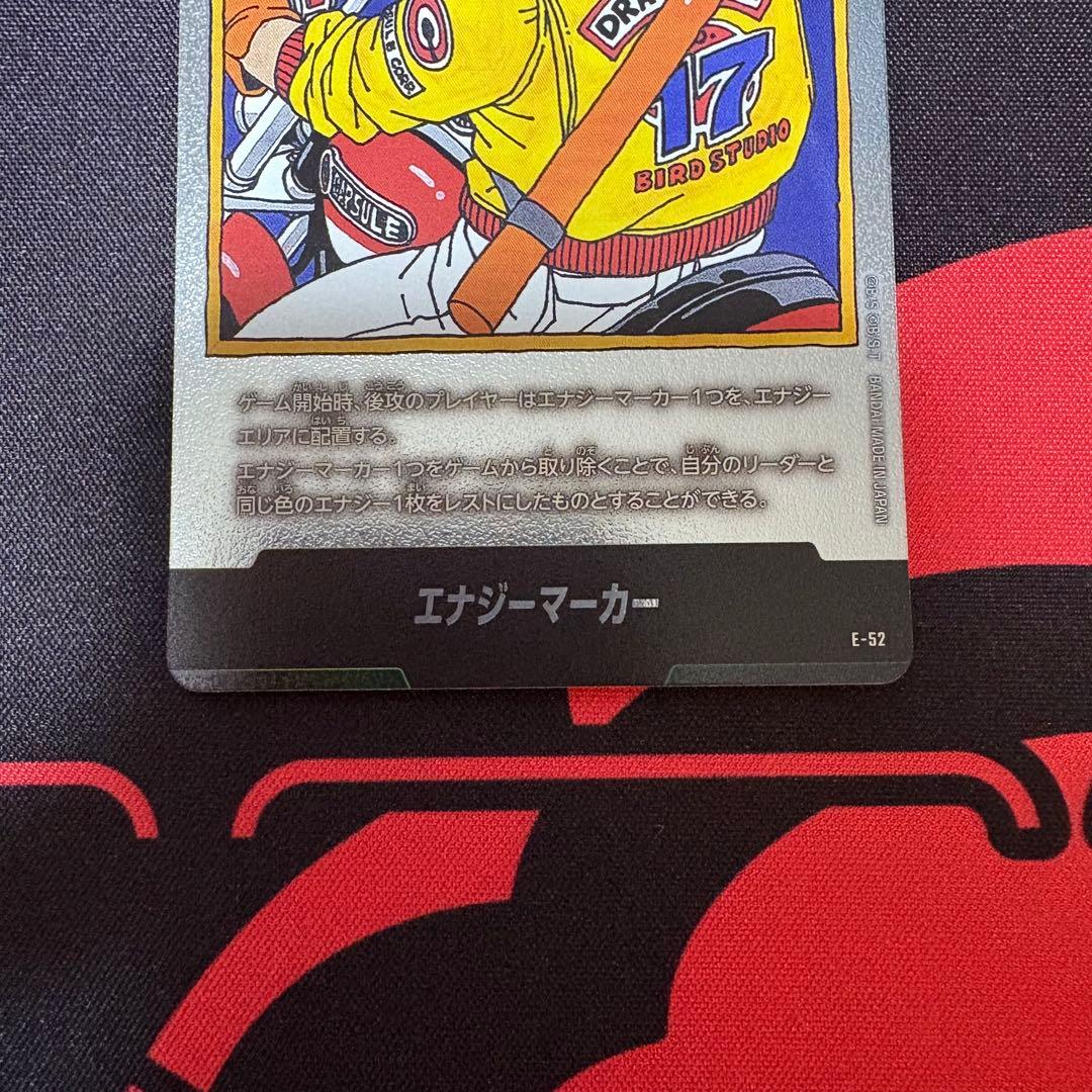 マンガブースター 01 エナジーマーカー E-52 他まとめ売り