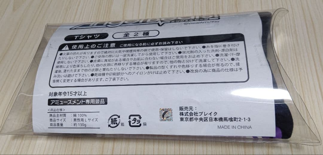 Angel Beats! Tシャツ かなで 当時物 未開封品