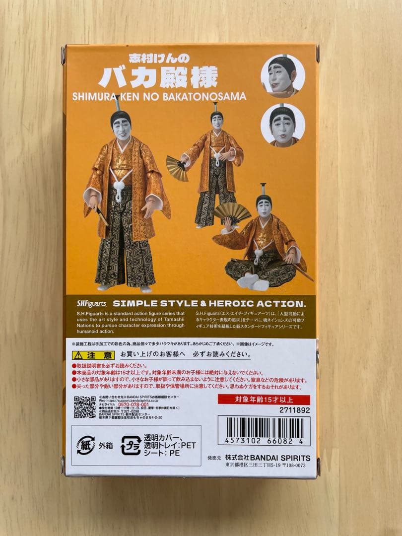 S.H.Figuarts 志村けんのバカ殿様　フィギュア