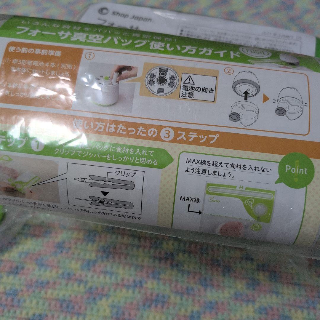 未使用 ショップジャパン FOSA 真空バック 角型コンテナ セット フォーサ