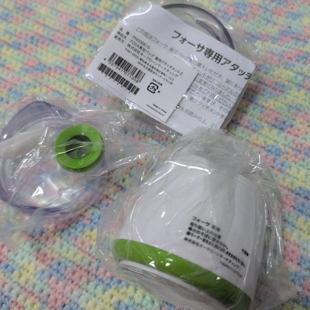 未使用 ショップジャパン FOSA 真空バック 角型コンテナ セット フォーサ