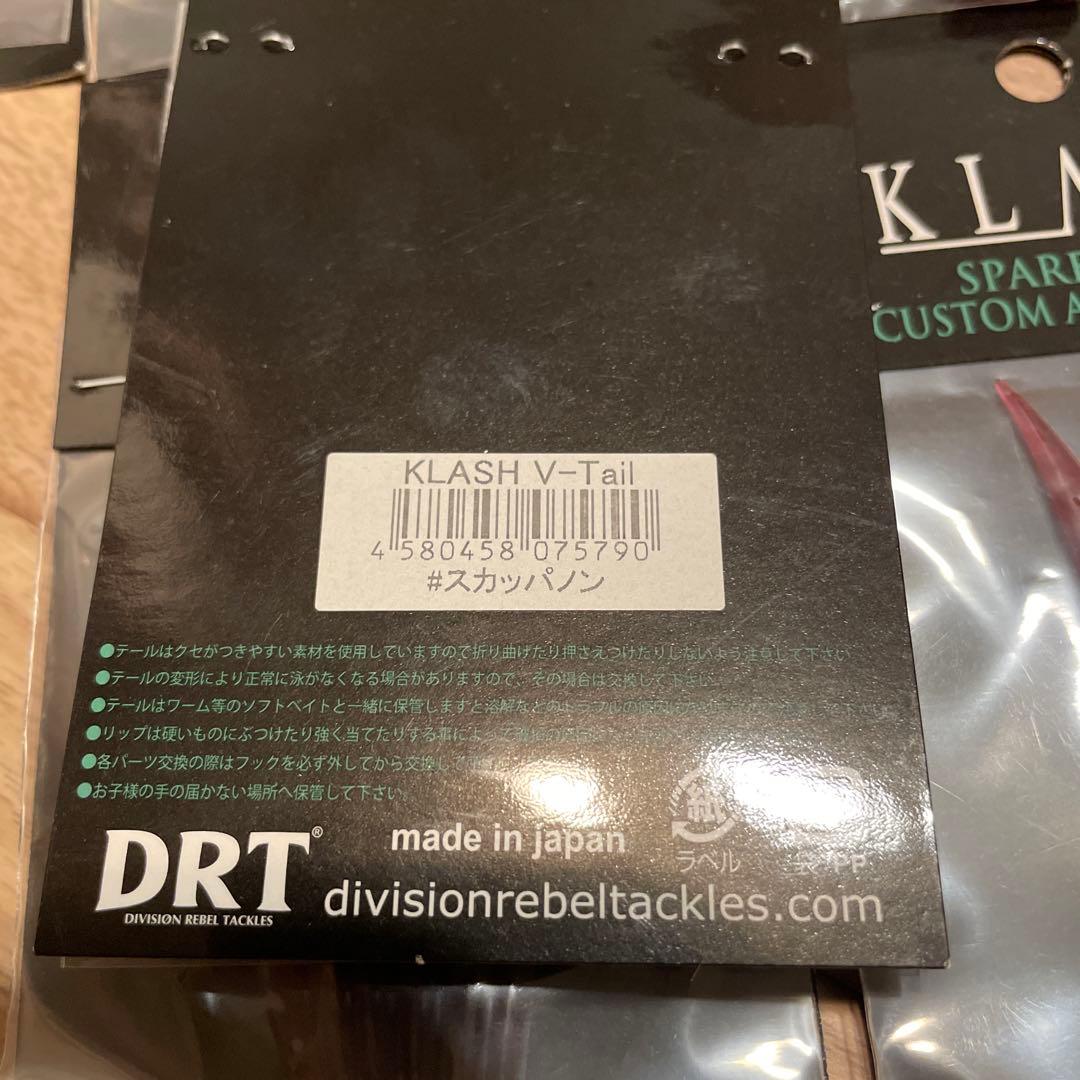 DRT クラッシュ9 vテール スカッパノン