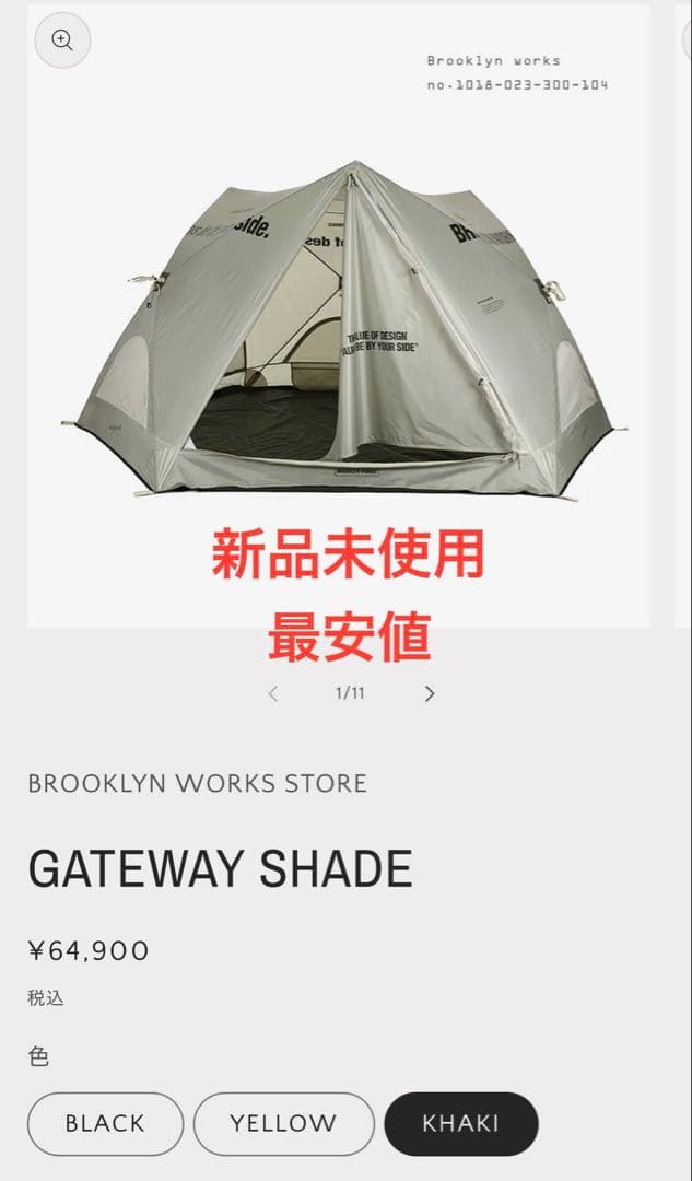新品　ブルックリンワークス GATEWAY SHADE カーキ　ワンタッチテント