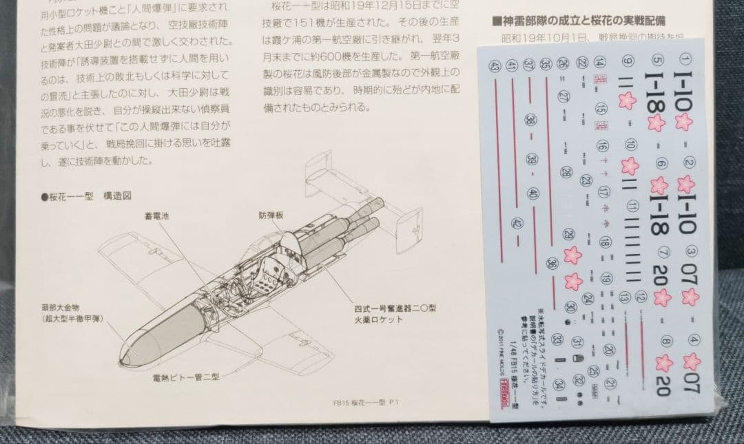 ファインモールド 1/48 試製 橘花・桜花11型・試製 秋水