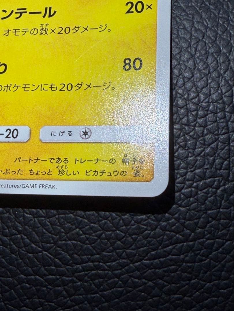 サトシのピカチュウ PROMO SM-Pプロモカード 072/SM-P