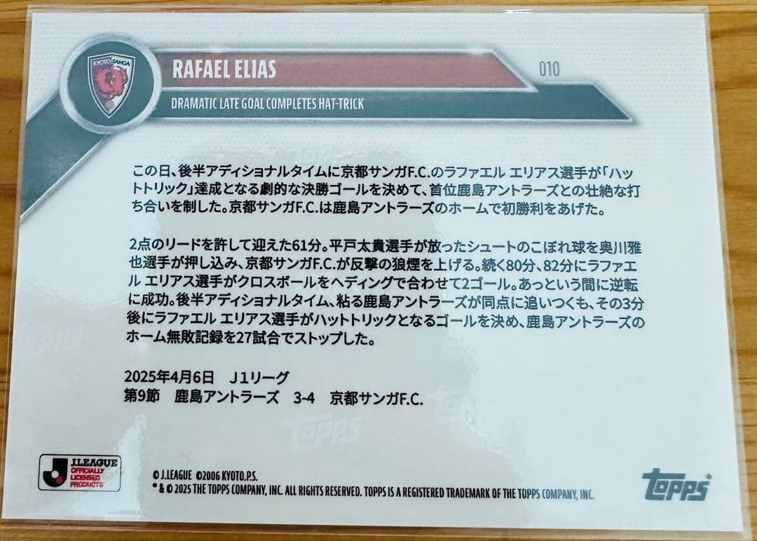 TOPPS NOW 京都サンガ ラファエル エリアス 当選品 10枚シリアル