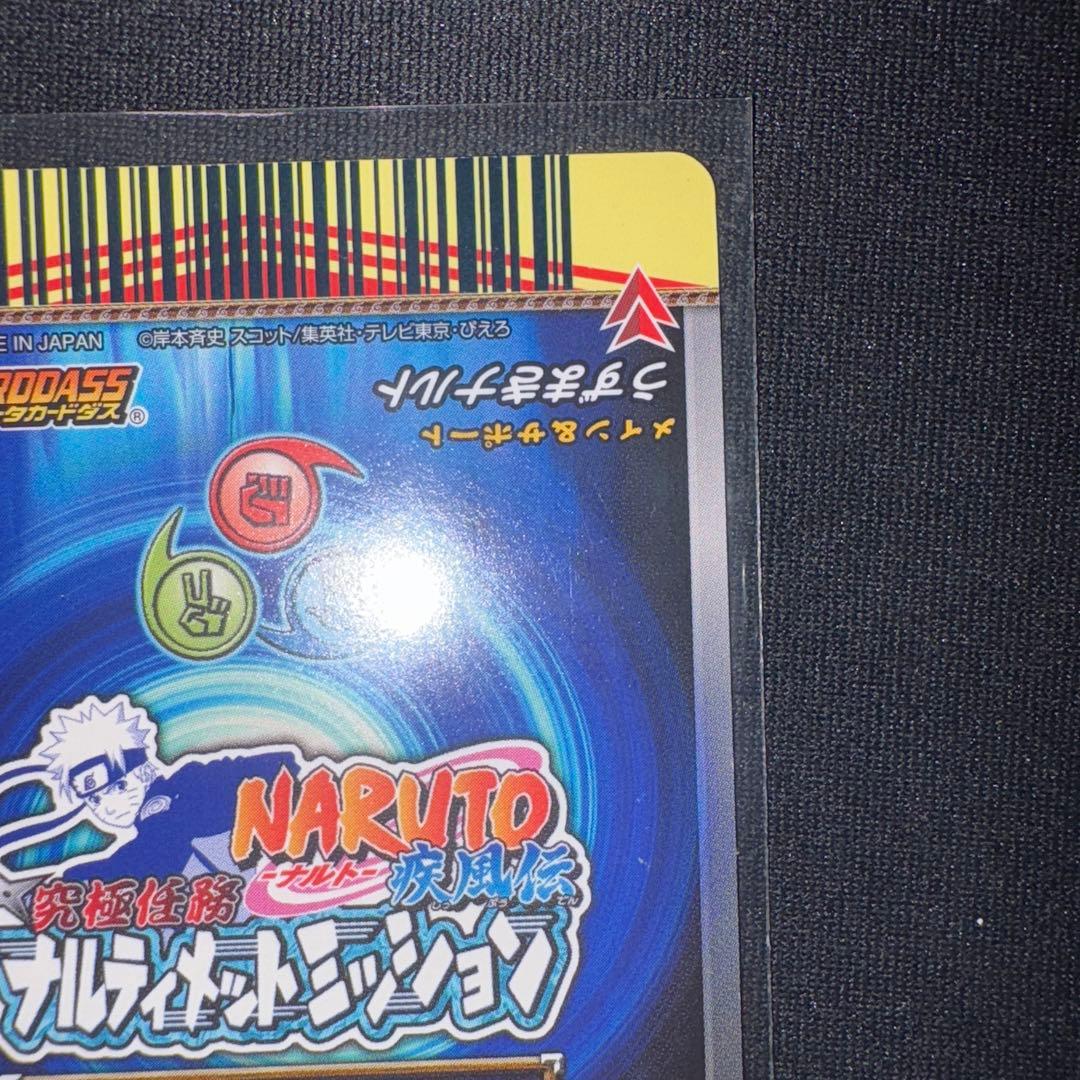 ナルティメットミッション　ホロ　NARUTO ナルト　九尾レア