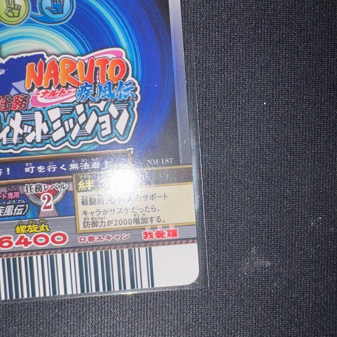 ナルティメットミッション　ホロ　NARUTO ナルト　九尾レア