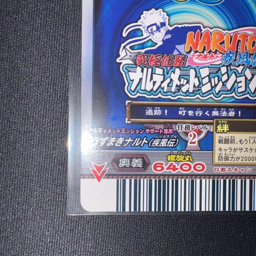 ナルティメットミッション　ホロ　NARUTO ナルト　九尾レア