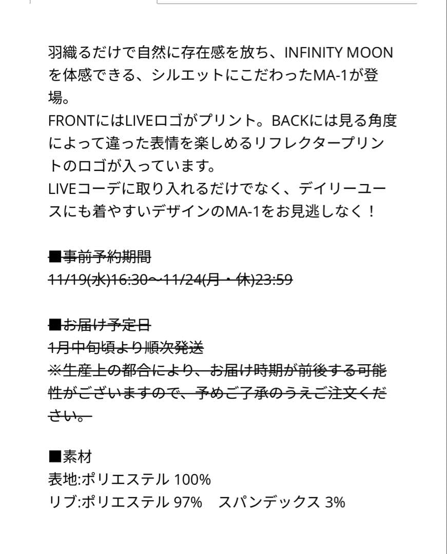 INFINITY MOON MA-1/登坂広臣 OMI ※2月末まで