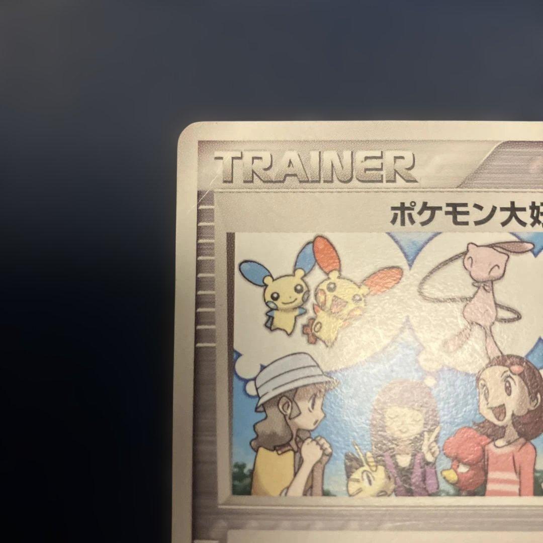 ポケモンカードゲーム ポケモン大好きクラブ 096/PCG-P プロモ