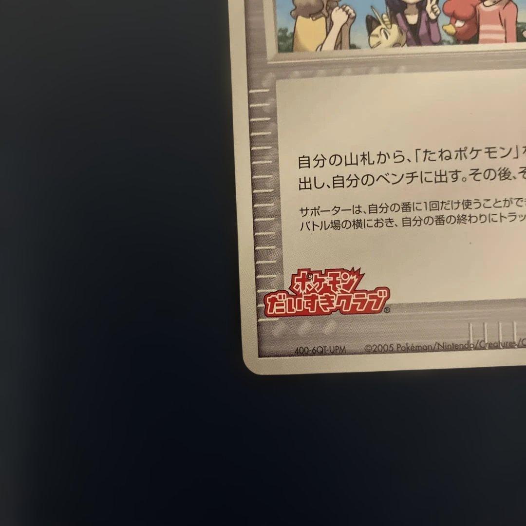 ポケモンカードゲーム ポケモン大好きクラブ 096/PCG-P プロモ