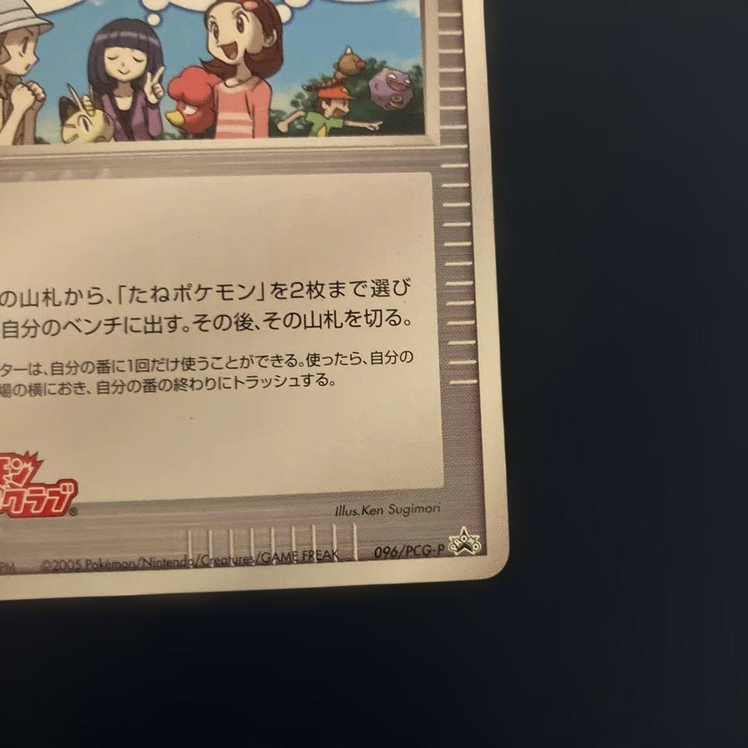 ポケモンカードゲーム ポケモン大好きクラブ 096/PCG-P プロモ
