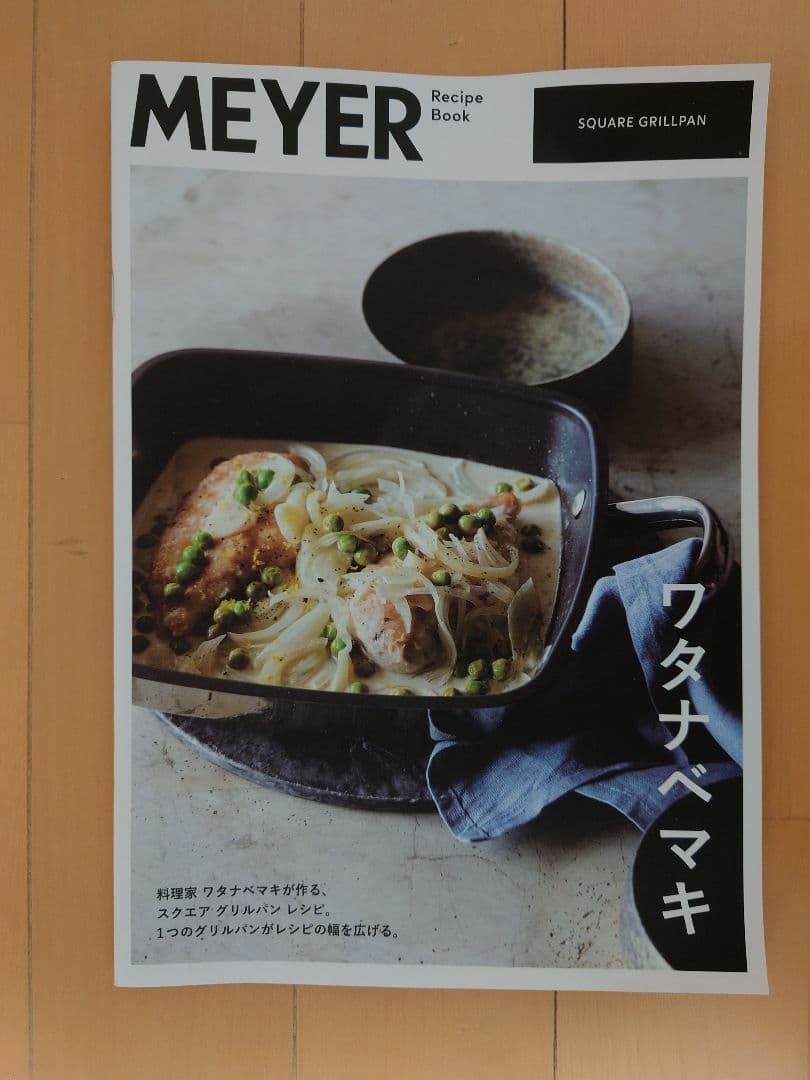 MEYER スクエアグリルパン(ガラス蓋付き) & グリルプレス