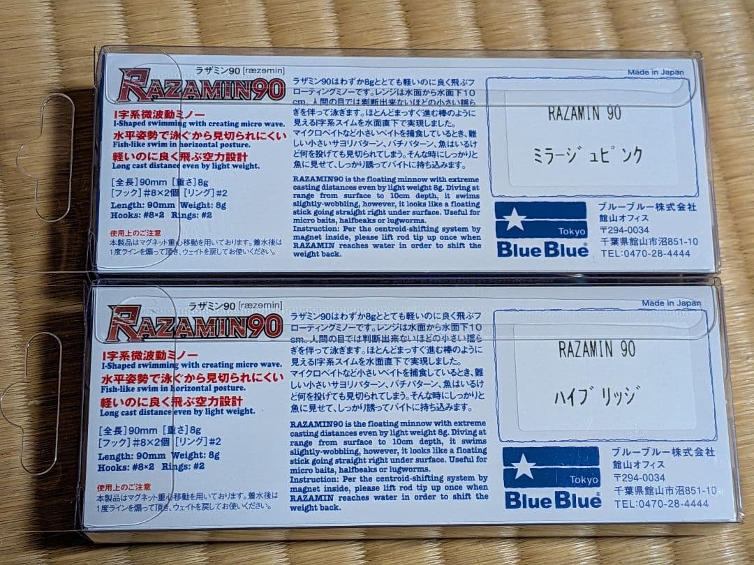 ラザミン90　RAZAMIN90　4つセット