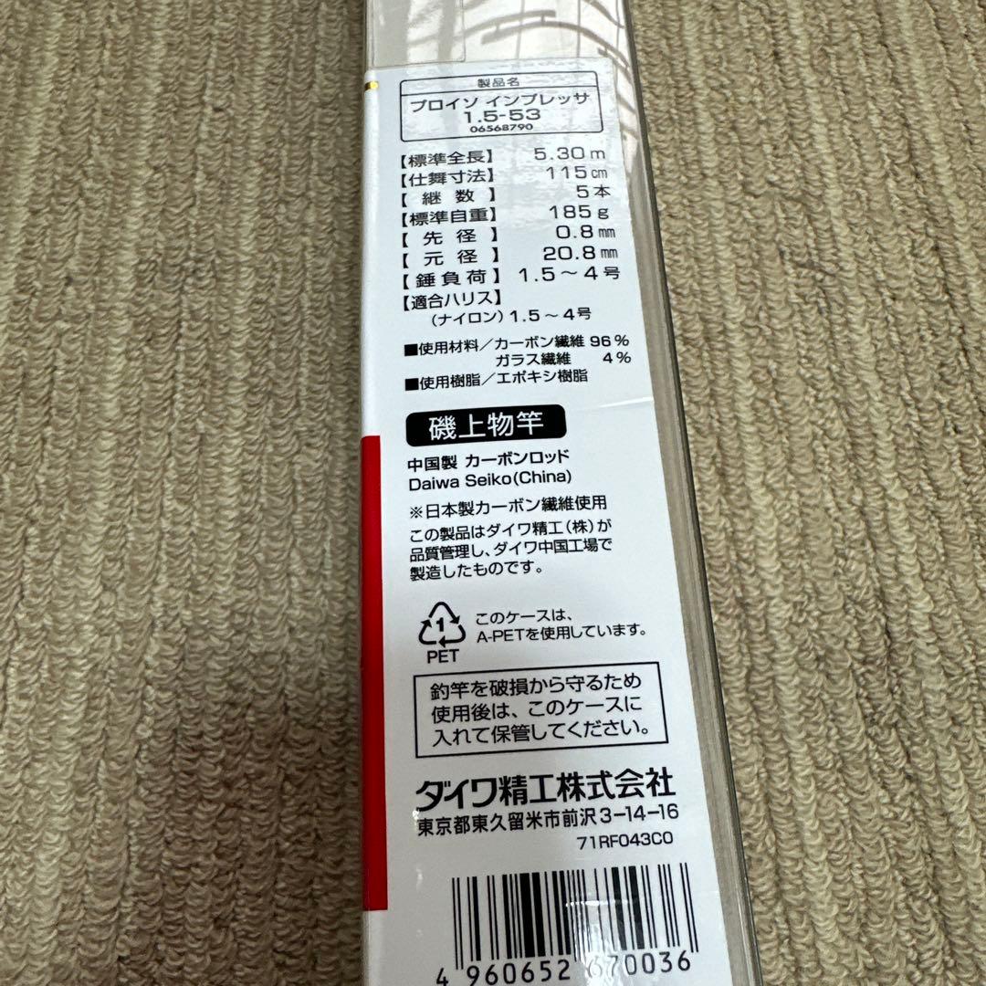 新品未使用　ダイワ磯竿