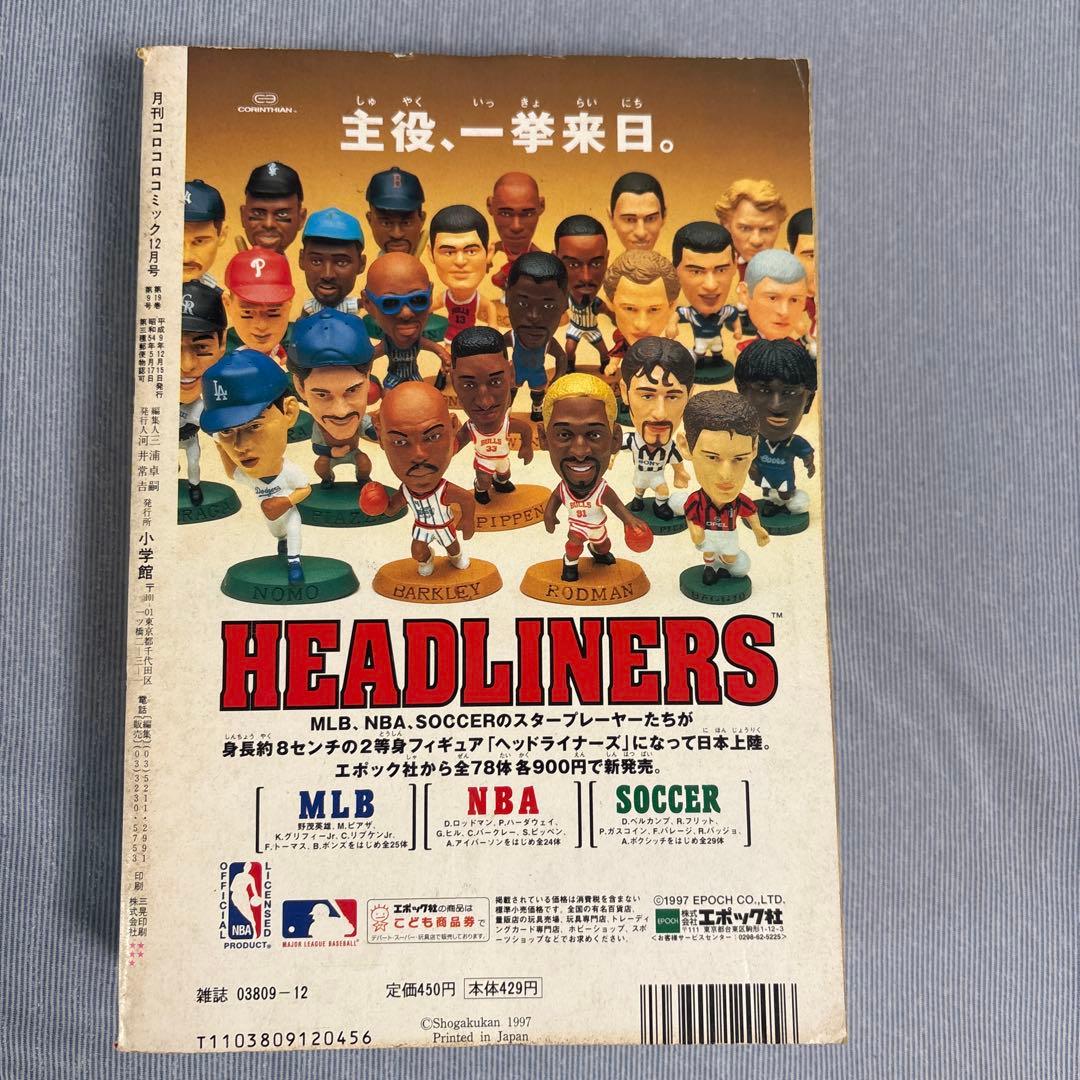 コロコロコミック　1997年12月号 　未剥がし　ピカチュウ ステッカー　236