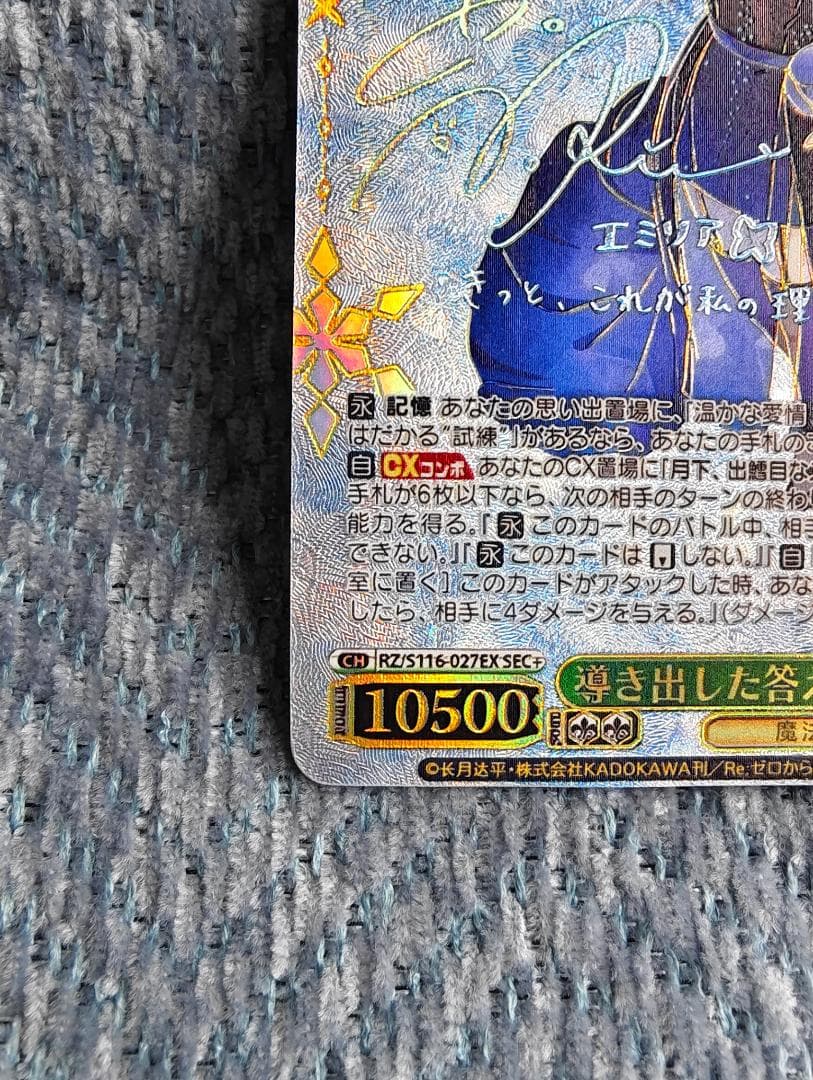 ヴァイスシュヴァルツ 導き出した答え エミリア S116-027EX