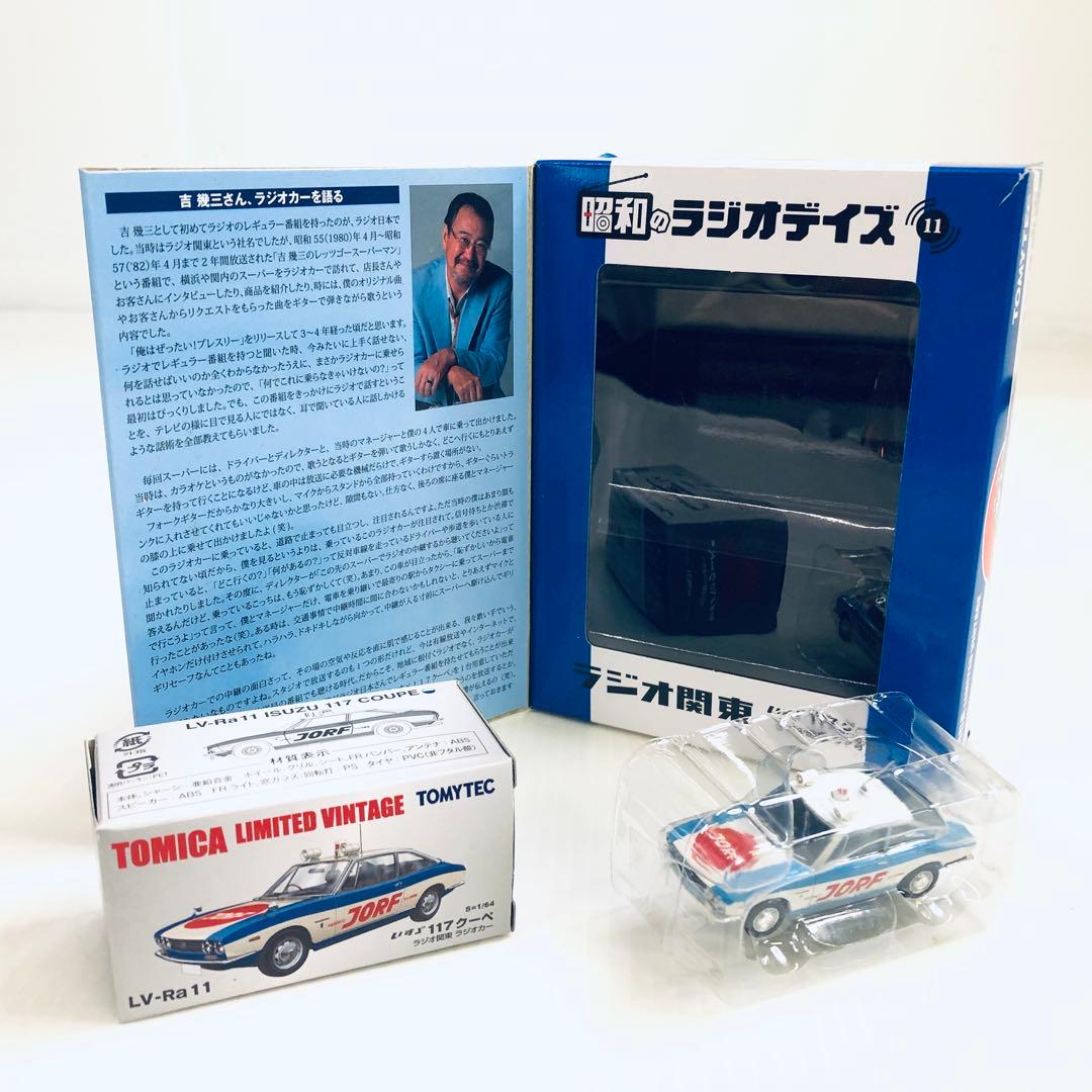 トミカ【絶版】ラジオ関東　いすゞ　117クーペ　S=1/64　ラジオカー