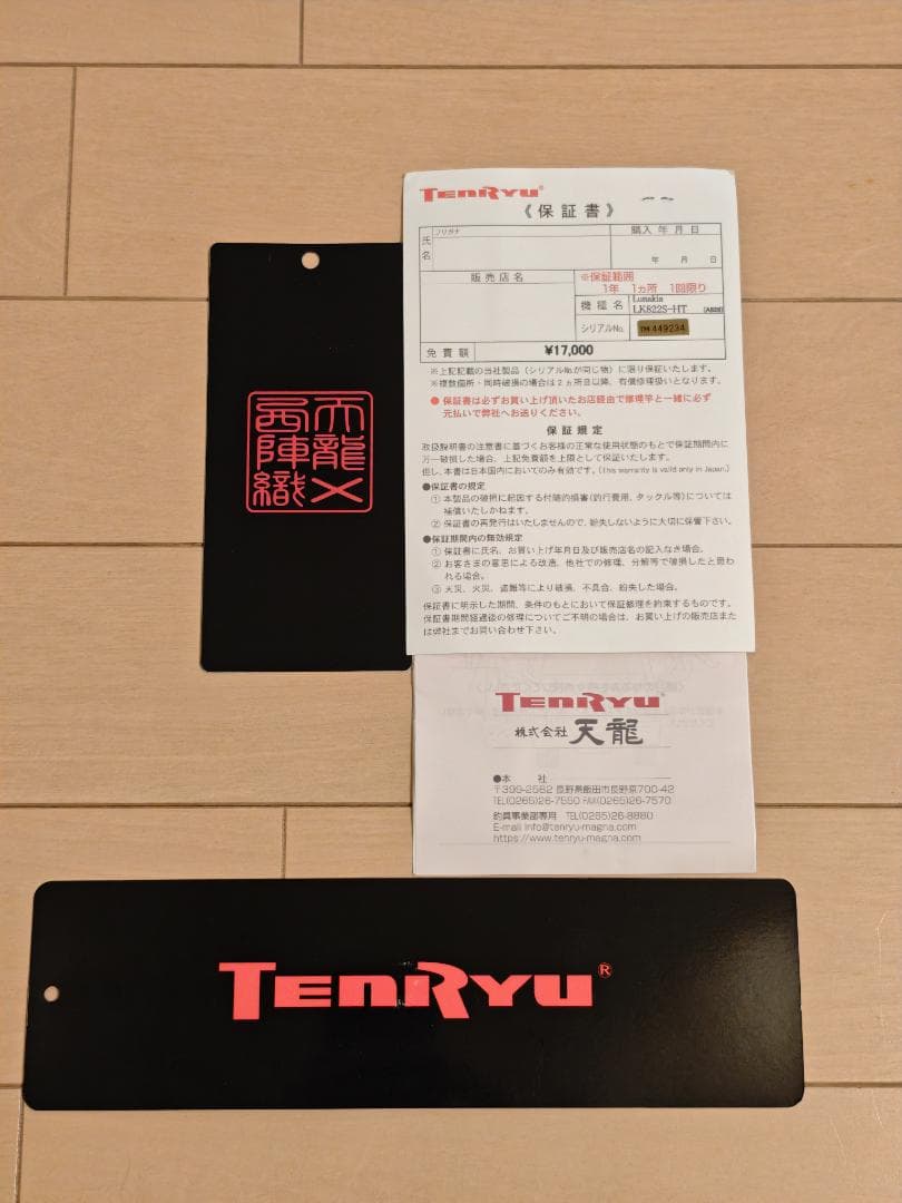 【値下げ】【美品】天龍　ルナキアLK822S-HT