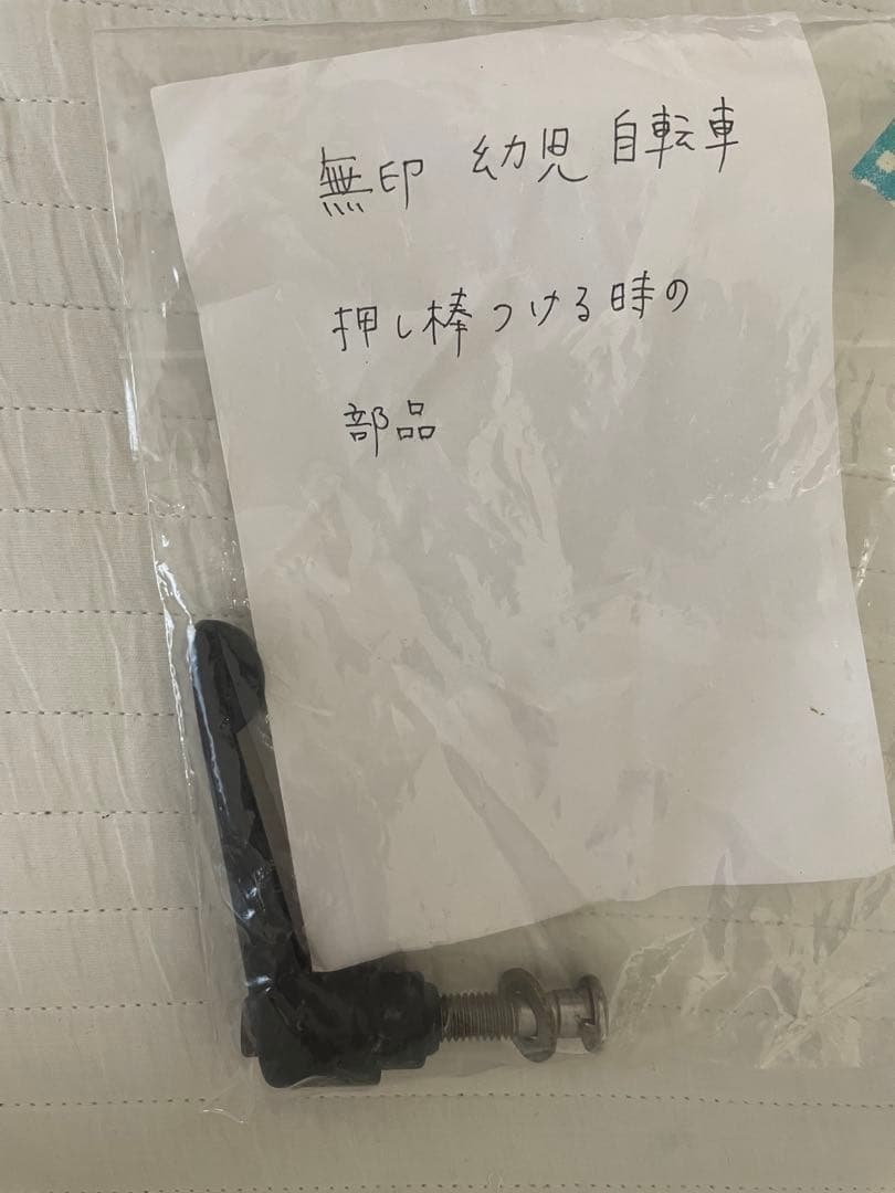 無印　自転車　幼児　16型　補助輪付き　子供