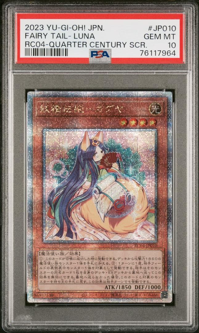 【PSA10】妖精伝姫-カグヤ25thレア　遊戯王　クオシク