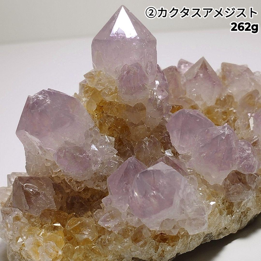 ②原石 クラスター カクタスアメジスト カクタス水晶 カクタスクォーツ 262g