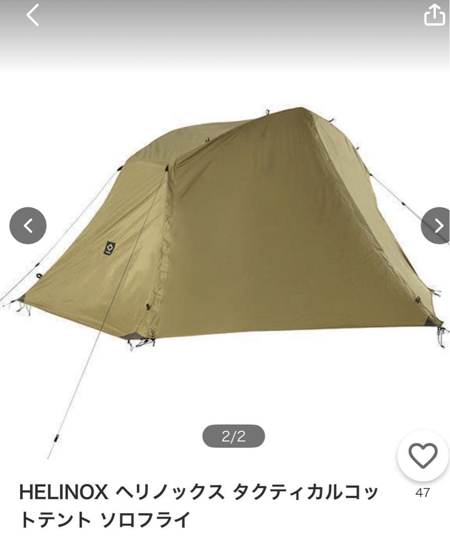 ヘリノックスコットテント ソロフライ