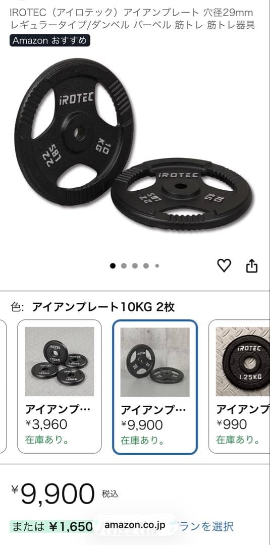 iROTECアイロテックダンベルプレート 10KG×2