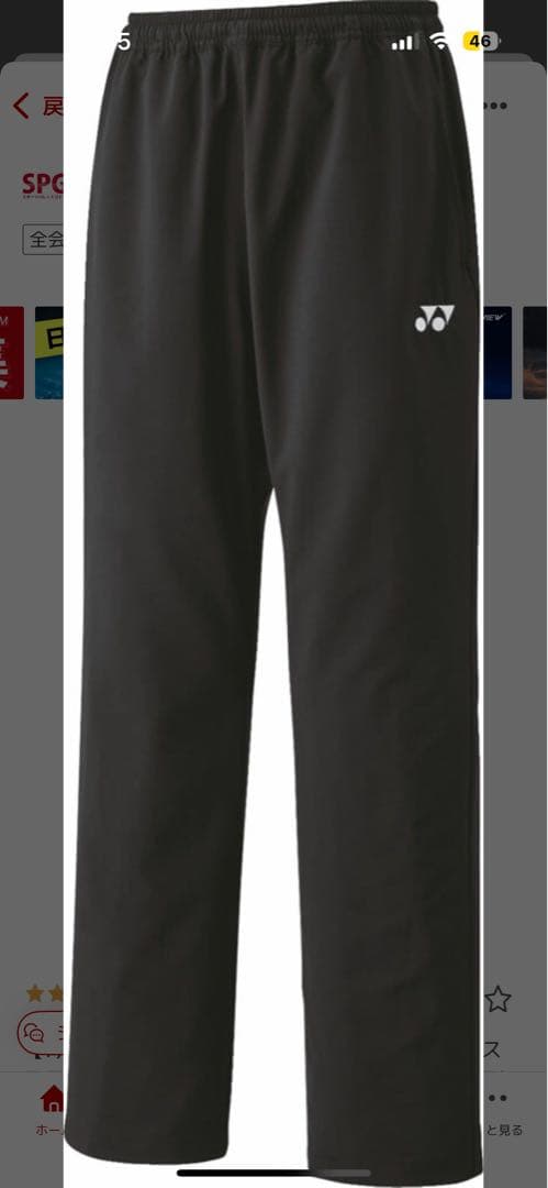 YONEX ブラック ストレートパンツS