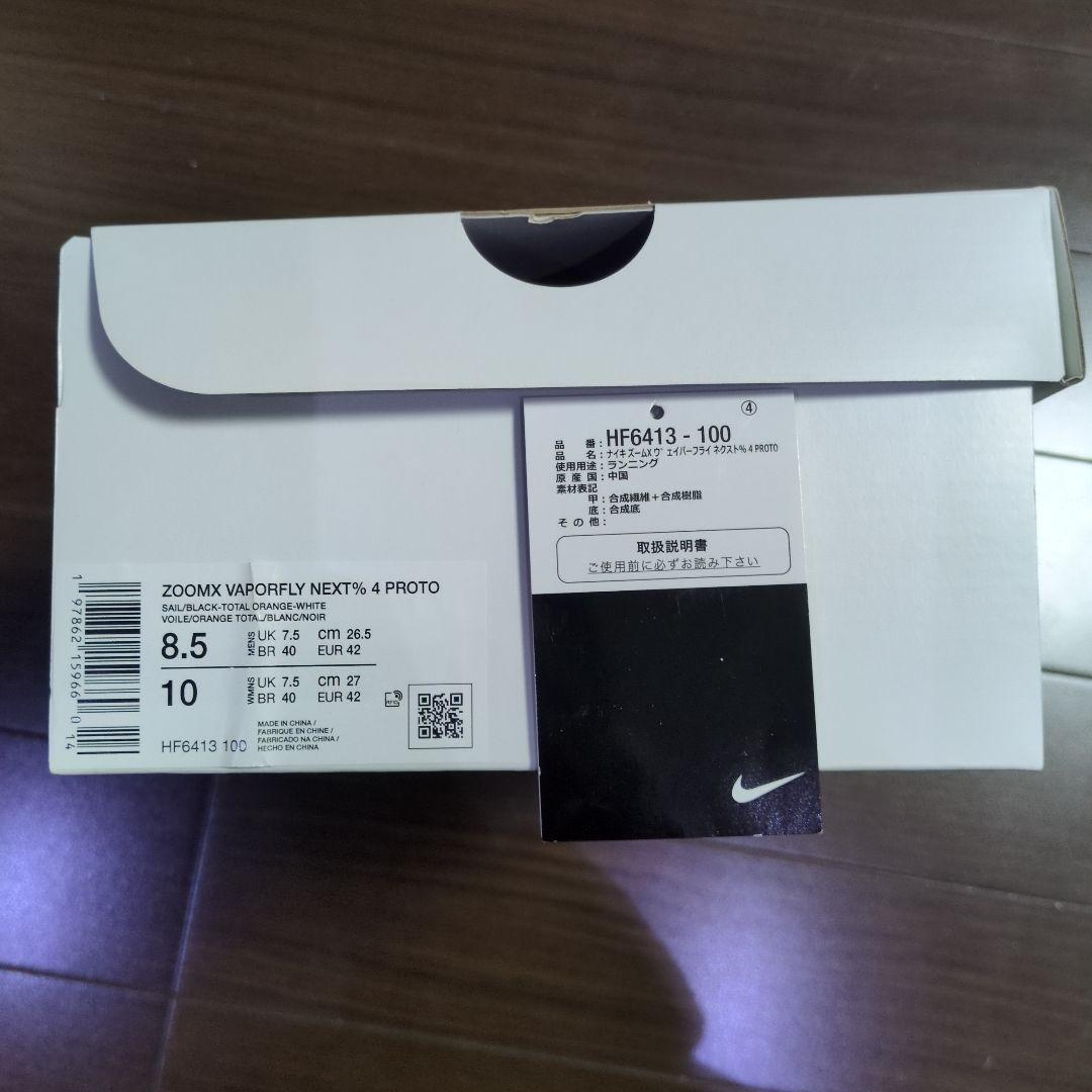 NIKE ZoomX Vaporfly　NEXT%4　26.5cm